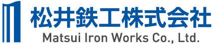 松井鉄工株式会社